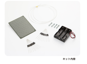 発光抵抗器キット