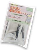 消臭ビーズ